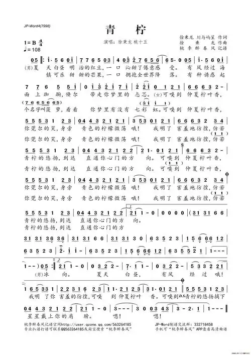 青柠_简谱_搜谱网