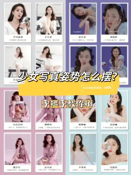 今天小编手把手教你少女写真拍摄姿势05再也不用担心第一次拍写真不