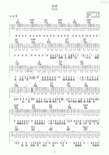 星晴吉他谱(图片谱,周杰伦,星晴吉他谱,吉他)_周杰伦(jay chou)_星晴