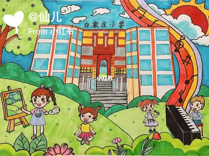 美丽新校园儿童画参赛作品