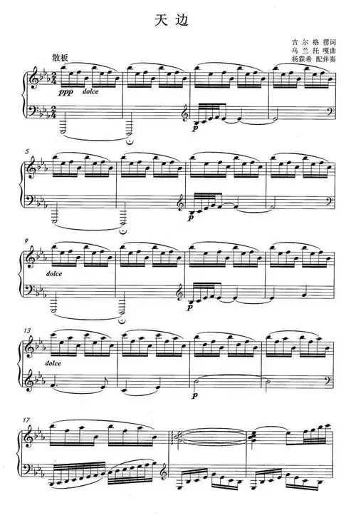 天边(杨霖希配伴奏 正谱)简谱(图1)