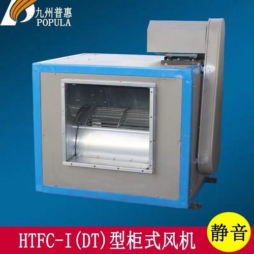 九洲普惠柜式离心风机低噪音厨房酒店排烟箱式排风机静音抽风柜