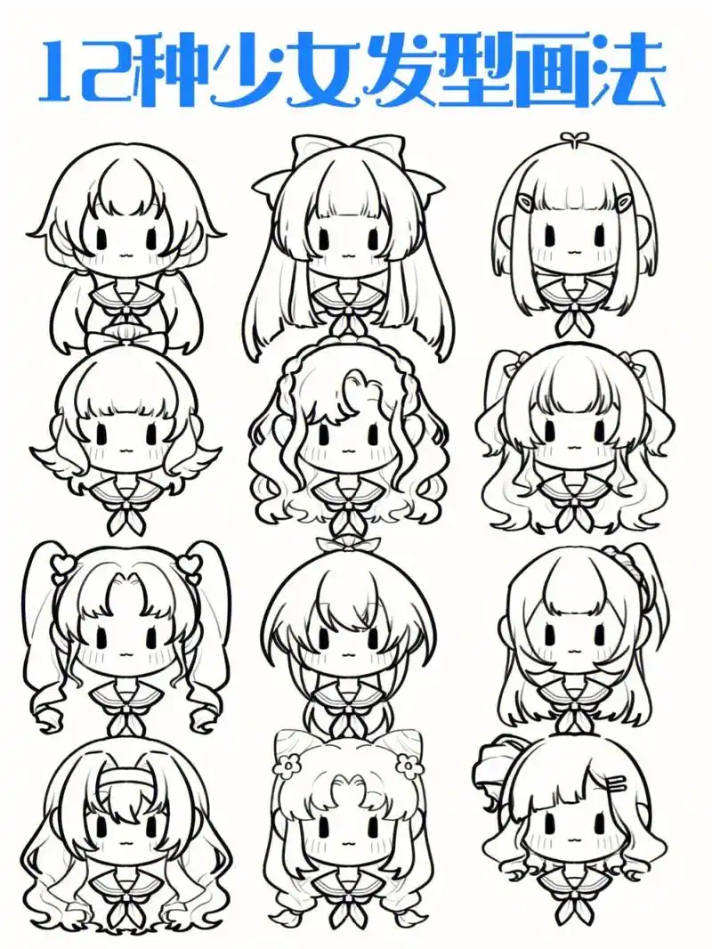 12种简单少女发型画法(纯0基础噢)做了一期可爱的女孩子头发 - 抖音