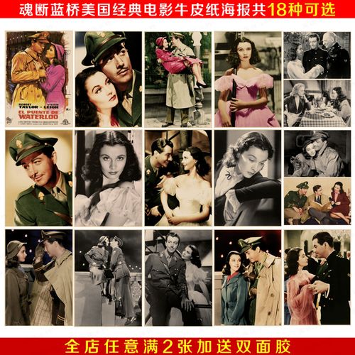 魂断蓝桥美国经典爱情电影 复古怀旧牛皮纸海报宿舍客厅装饰画
