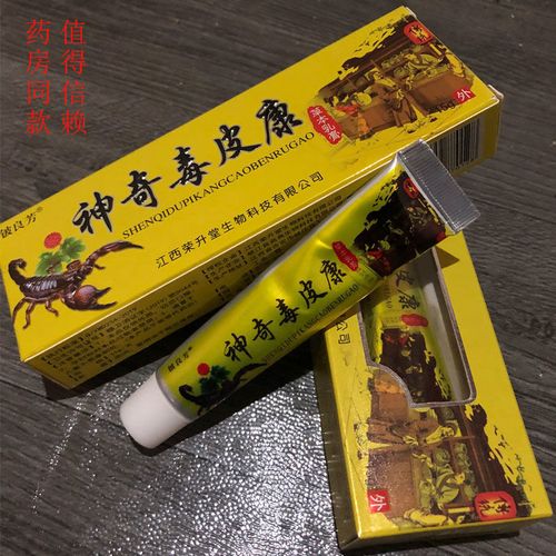 铍良芳神奇毒皮康止痒膏脚气皮炎湿疹皮肤瘙痒苗药膏铍良芳牛皮癣