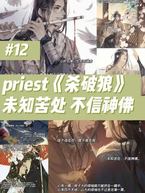 句子集 | priest《杀破狼》