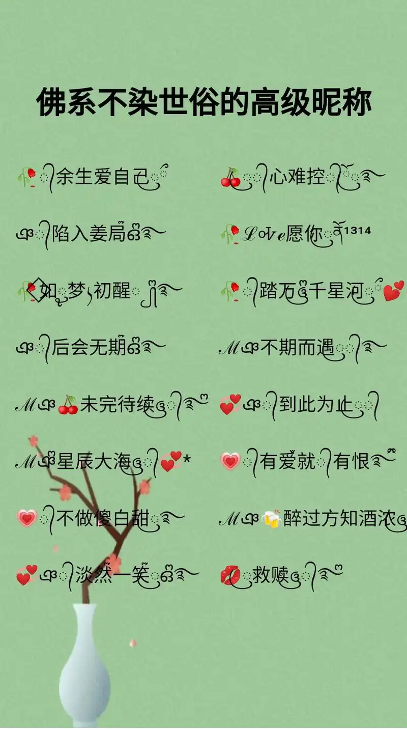 内涵佛系网名.有事做,有人爱,有所期待.宝,开启新的一周,换 - 抖音