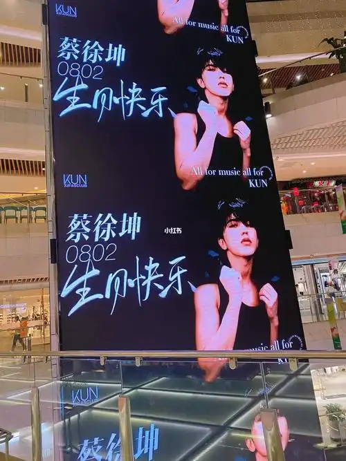 蔡徐坤生日应援