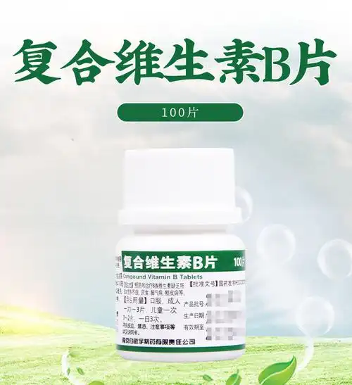 白敬宇 复合维生素b片100片 b族维生素缺乏所致营养不良厌食脚气病 3