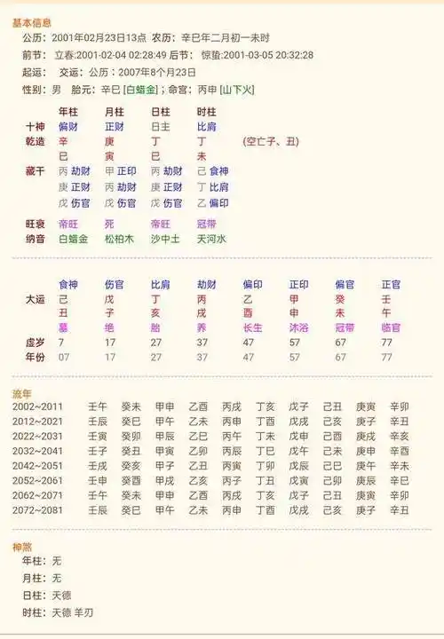 6月16日17时的八字是什么_八字详解_生辰八字网