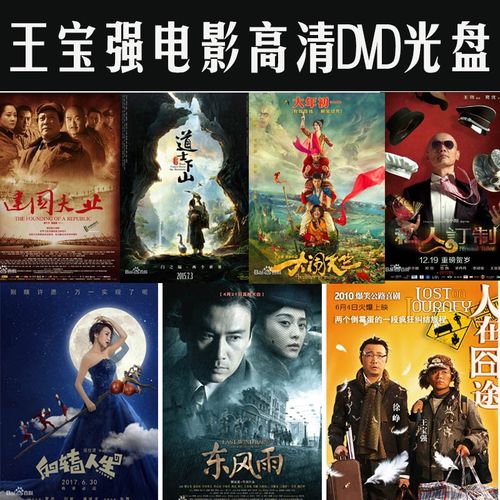 hknl经典搞笑喜剧电影王宝强电影合集4dvd碟片光盘20部唐人街探案