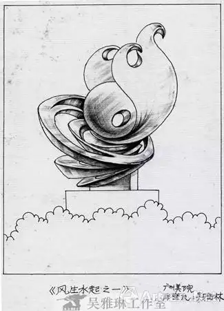 设计图的手绘时代一一吴雅琳雕塑手稿选