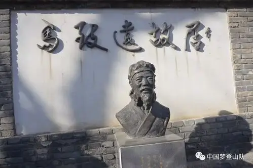 中国梦登山队活动地点人文简介元代时著名大戏剧家马致远相关资料