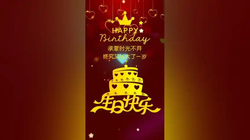 生日模板专39次播放·2021-09-0900:07致自己生日简短祝福语生日视频
