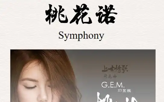 【桃花诺|管弦乐总谱】邓紫棋 《上古情歌》主题曲 桃花诺