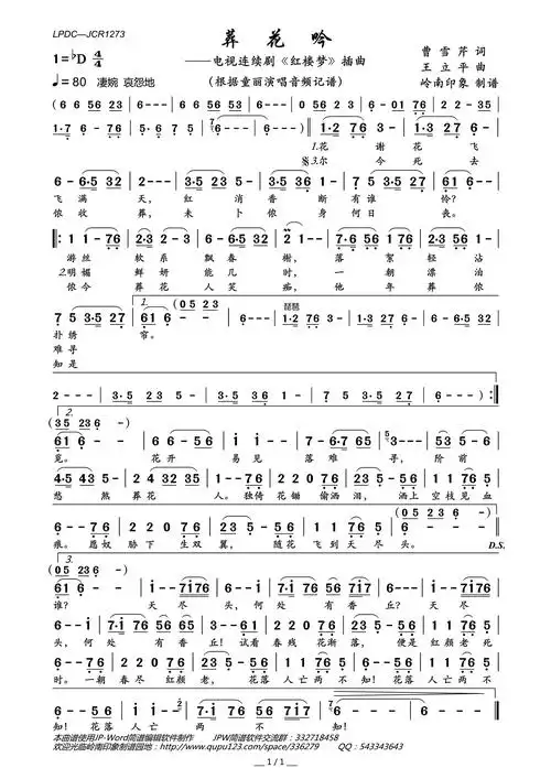葬花吟(电视连续剧《红楼梦》插曲(童丽演唱版))简谱歌词