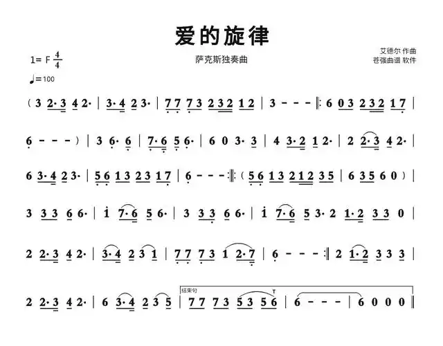 爱的旋律简谱 萨克斯独奏曲