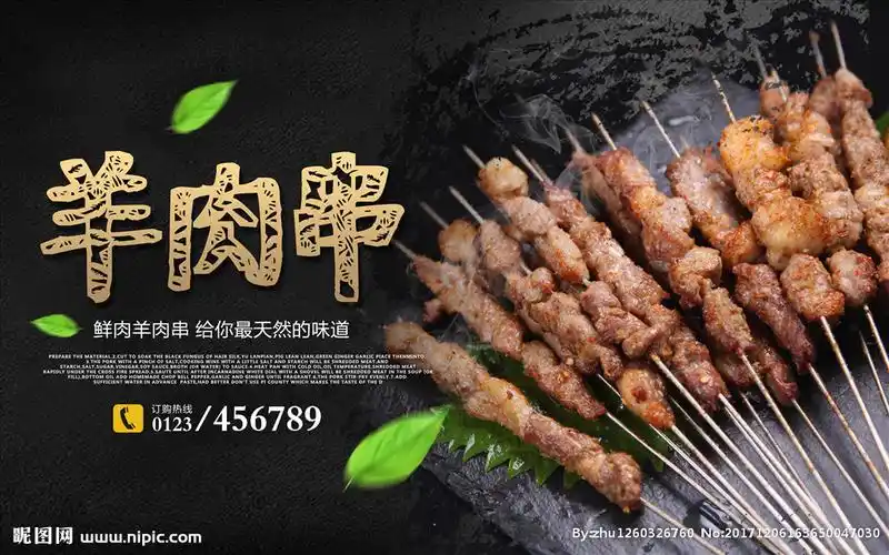 羊肉串设计图__广告设计_广告设计_设计图库_昵图网nipic.com