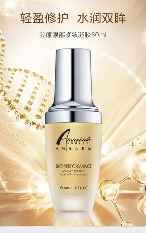 胶原眼部紧致凝胶产品价格_图片_规格-安婕妤化妆品-安婕妤官网