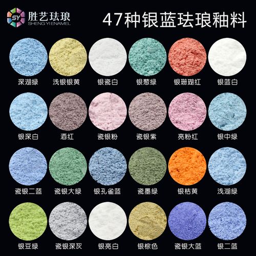 47种色银蓝釉料珐琅粉珐琅彩釉料烧蓝烧青景泰蓝釉料中温珐琅