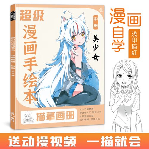 漫画人物动漫临摹素描卡通教程美少女简笔画绘画书描摹本素材画册儿童