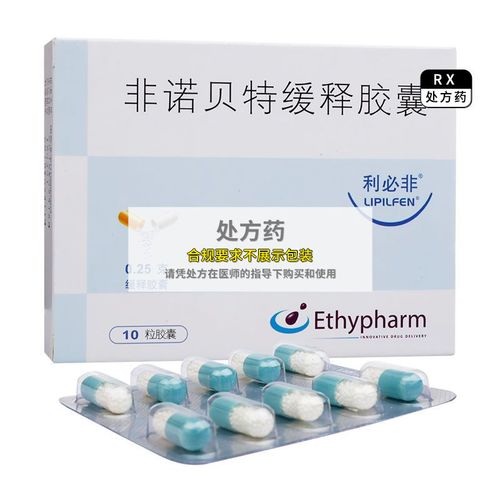 利必非 非诺贝特缓释胶囊 0.25g*10粒/盒 正品处方药rx