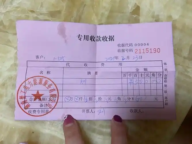 1-4号栋交电费收款收据.jpg