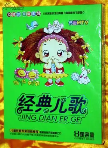 vcd经典儿歌4片