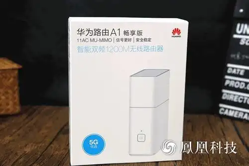 华为路由 a1 畅享版图赏:设计简洁 高性价比