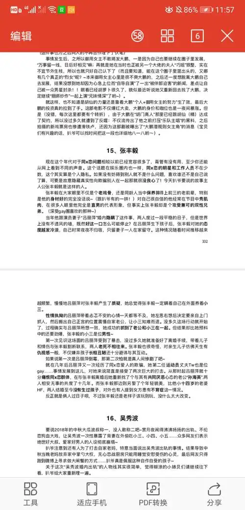 我好像有那个421大瓜那个文件