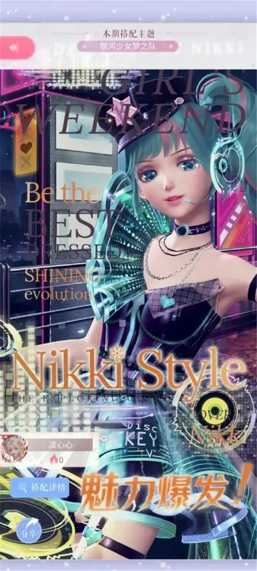 闪耀暖暖银河少女梦之队主题高分搭配攻略[多图]