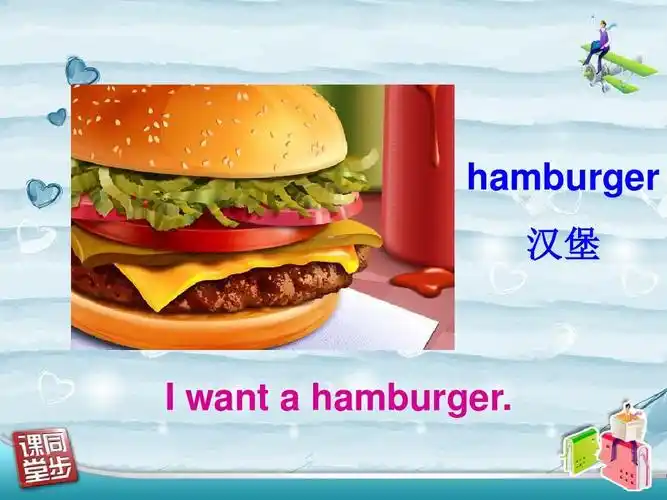 外研版六年级英语下册i_want_a_hot_dog_please.