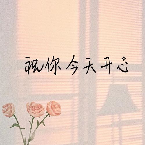 祝你开心文艺手写字句子玻璃门窗户房间化妆镜布置装饰墙贴纸