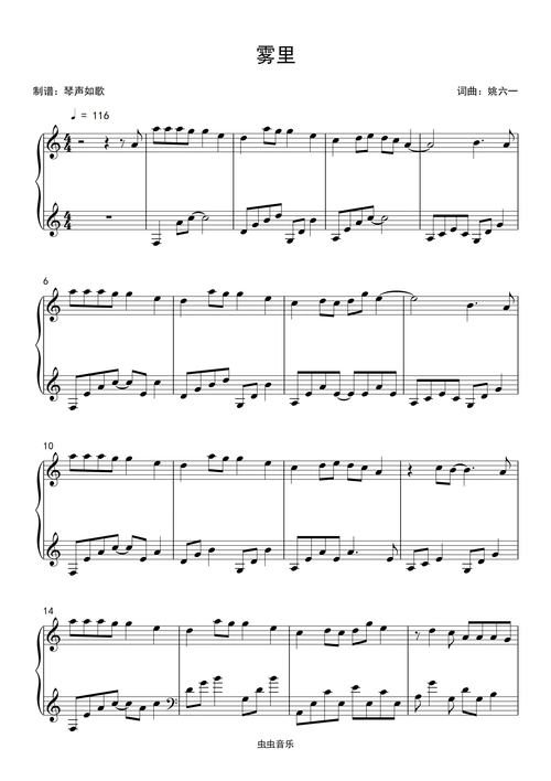 雾里-好听易弹钢琴谱-c调-虫虫钢琴