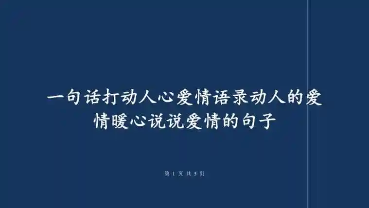 一句话打动人心爱情语录动人的爱情暖心说说爱情的句子
