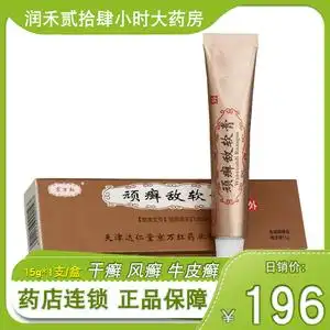 京万红 顽癣敌软膏 15g*1支/盒 消炎解毒止痒 干癣 风癣 牛皮癣
