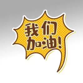 口号励志彩色宣传举牌