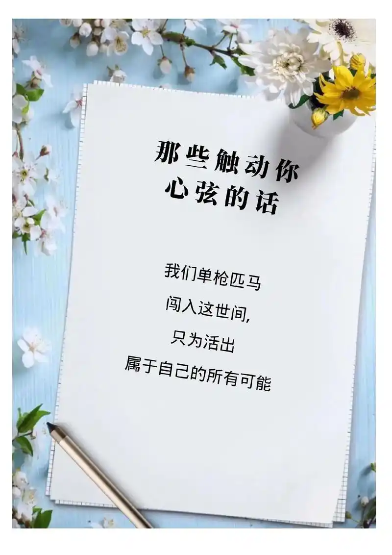 那些触动你心弦的话.这世界上凡是值得拥有的东西,都不易获得. - 抖音