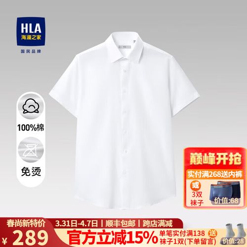 海澜之家(hla)短袖衬衫男装23夏新尖领【全棉免烫】正装衬衣上衣服