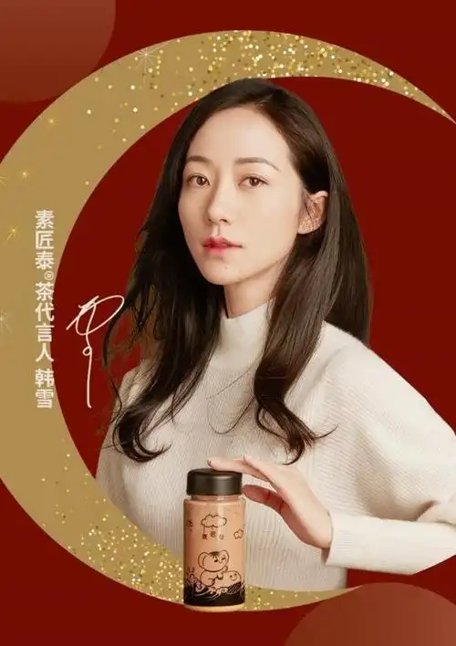 素匠泰茶携手韩雪,诠释不忘初心 - 精英志-新媒体时代精英人物,新锐企