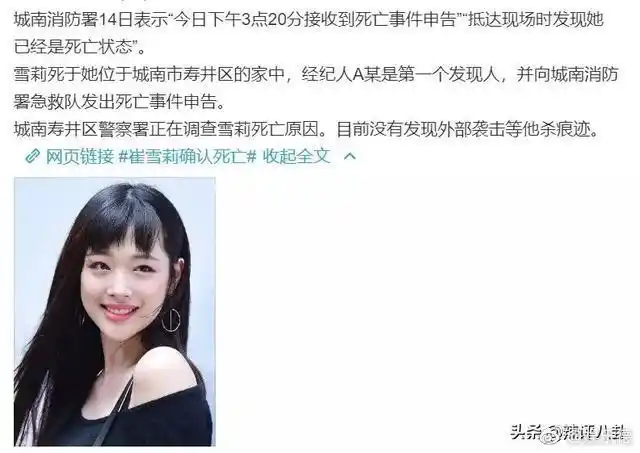 年仅25岁韩国女艺人崔雪莉家中死亡愿天堂没有恶毒言语