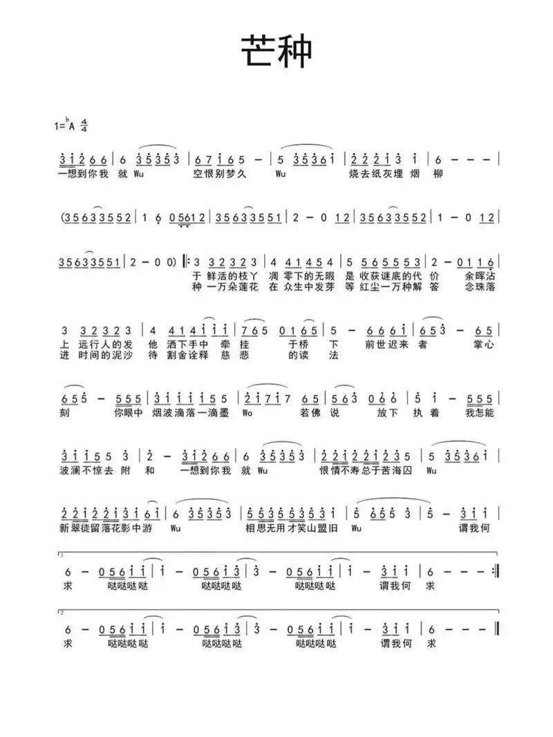 《芒种》 | 竹笛简谱