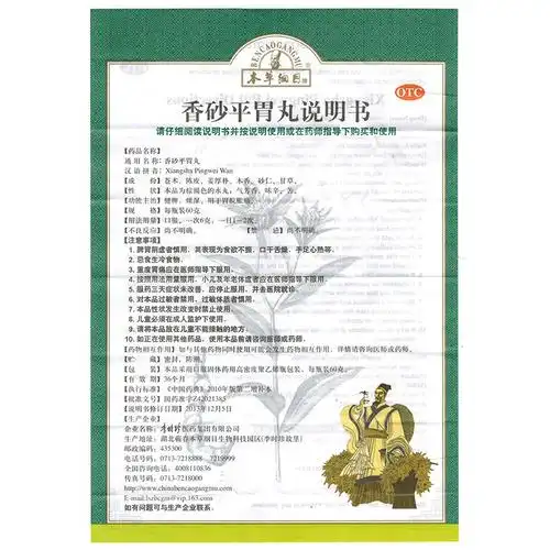 本草纲目 香砂平胃丸60g 健脾燥湿用于胃脘胀痛胃药