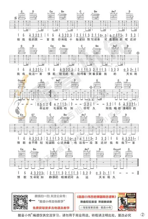 梁静茹情歌吉他谱简单版-2