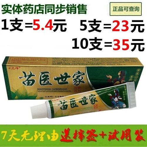 刘药师苗医世家草本乳膏   刘大夫江西鸿仁堂