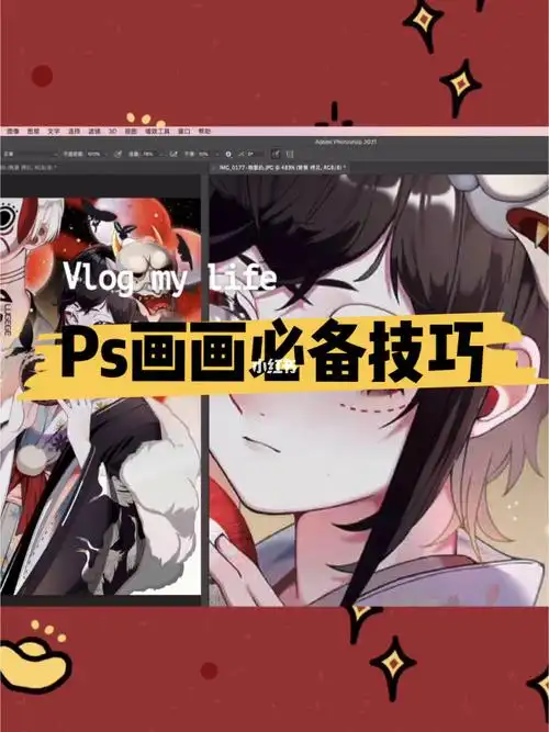 用ps画画必备的小技巧