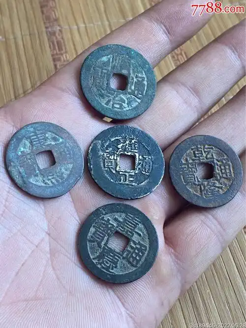 五帝钱一套无漏裂品相如图保真保老不议价