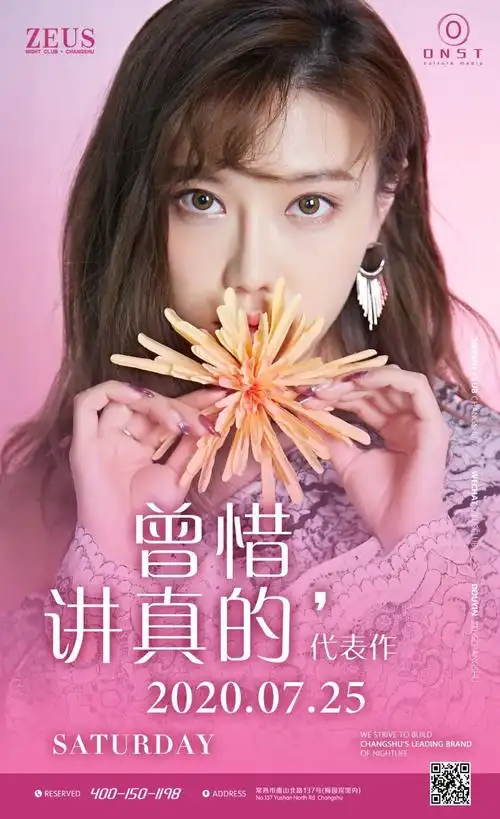 zeus7月25日当红人气女歌手讲真的原唱曾惜常熟歌迷会