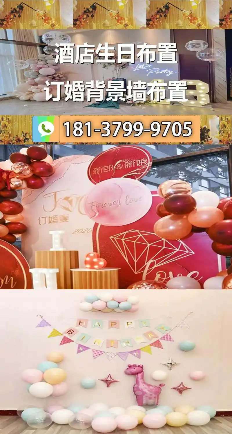 南京玄武区生日派对现场布置.