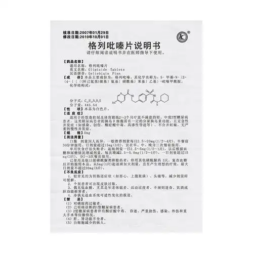 适用于经饮食控制及体育锻炼2-3个月疗效不满意的轻